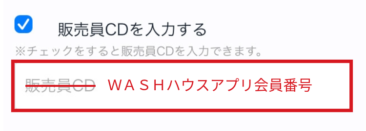 会員番号入力画面