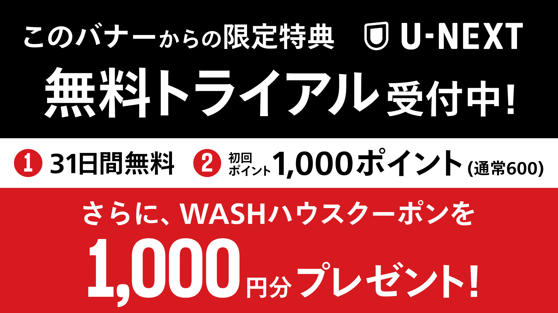 U-NEXT無料トライアル