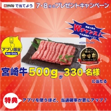 [WASH House Giveaway Campaign]<br>
The more you spend on the app, the more entries you get! 330 lucky winners will win 500g of premium A5-rank Miyazaki beef!