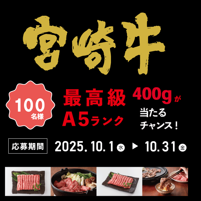 【Instagramを見てクーポンGETキャンペーン！】<br>
ＷＡＳＨハウス公式アカウントの投稿を見て投稿内のクーポンコードをアプリに入力すると洗濯・乾燥50％OFFクーポンGET！さらに抽選で100名様に宮崎牛400gが当たります！