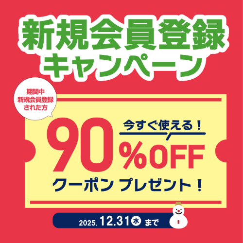 『ＷＡＳＨハウス年末大感謝祭』宮崎牛400gが抽選で200名様に当たるキャンペーン開催中！<br>
新規会員登録キャンペーンも同時開催中！